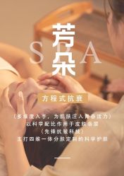 点击看大图 -芳朵美容养生SPA