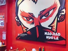 -冒椒火辣(太古里店)