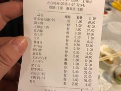 账单-皇城根(张杨店)