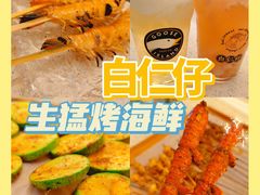 -白仁仔· 活烤海鲜 宵夜(豫园店)
