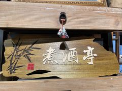-博望坡饭店(宜山路店)