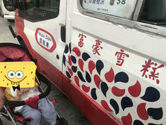 -富豪雪糕车流动点(尖沙咀店)