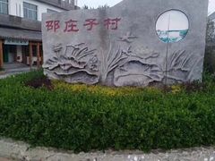 -白洋淀景区