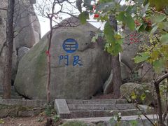 -崂山巨峰游览区