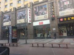 -北京利生体育商厦
