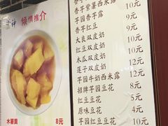 菜单-冰神糖水铺(国贸中心店)