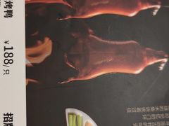 -大鸭梨烤鸭(甘家口店)