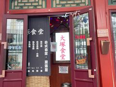 门面-五右卫门(张自忠路店)