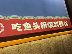 -魏铭鱼头捞饭(晋阳路店)
