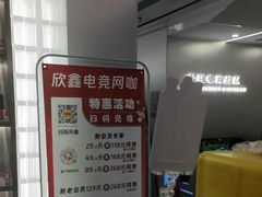 -鑫电竞(垡头店)