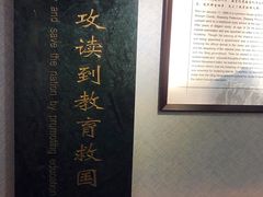 -上海蔡元培故居陈列馆