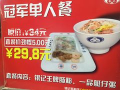 -银记肠粉(文昌北路店)