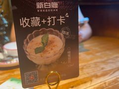 -新白鹿餐厅(银泰西湖文化广场店)