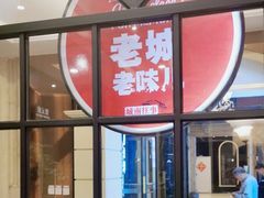 -城南往事·鲁菜济南菜(长清园博园恒大绿洲店)