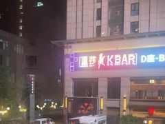 -斯普汇生蚝牛排馆(中骏世界城店)