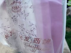 -长发西饼(临顿路店)