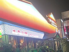 -扬之阿李菌汤火锅(1969店)