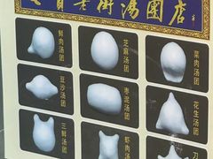 -七宝老街汤团店(七宝一店)