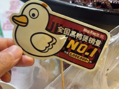 -回味黑鸭煲·始于2006(万松园店)