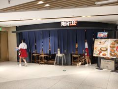 -筱田の食堂·izakaya(淮海中路店)