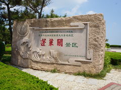 -蓬莱仙岛