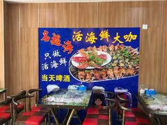 -名超海鲜烧烤大排档