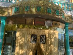 -帕米尔食府(白云观店)