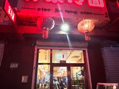 -朴家冷面(总店)