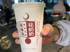 -花奶奶酸梅汤·晨晨的店(大皮院西口店)