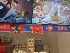 -DQ·蛋糕·冰淇淋(湖景东路店)