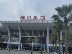 -海口东站