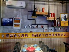 大堂-猫姑娘大盘鸡(商城路店)