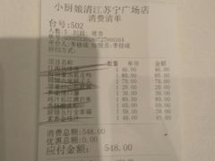 账单-小厨娘淮扬菜(清江苏宁广场店)