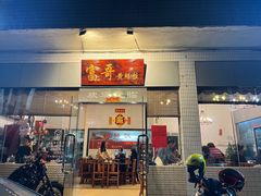 -富哥食店
