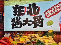 -东北民俗村·东北菜(翻身店)