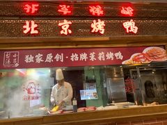 -小吊梨汤·北京菜·烤鸭(王府井银泰in88店)