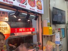 -南沙辉记烧鸡·荔枝木炭火吊烧(旧镇店)