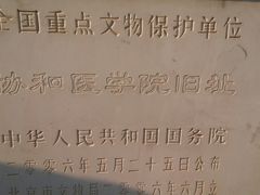 -北京协和医院(东单院区)