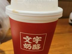 -文宇奶酪店(南锣鼓巷店)
