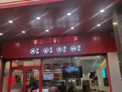 -塔斯汀中国汉堡(木渎店)