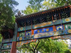 -北京国子监胡同