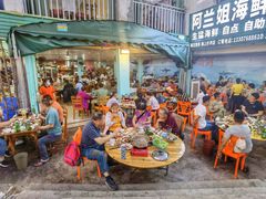 -阿兰姐海鲜店