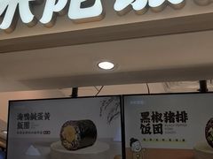 -米陀饭团(中华广场店)