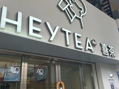 -喜茶(广州五羊邨店)