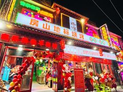 -路边边.炒菜烧烤.音乐餐厅(良乡长虹店)