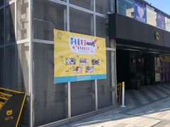 -萨卡屋亲子乐园·餐厅(龙山万物工场店)