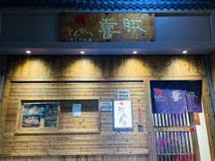 门面-KITON喜豚(清晖园店)