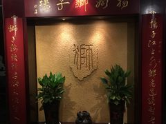 -扬州狮子楼·非遗淮扬菜(总店)