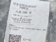 -绿茶餐厅(coco park 店)