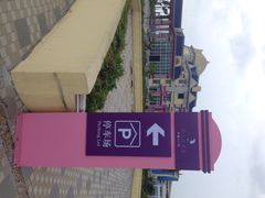 iphone_upload_pic-广州花之恋城堡酒店